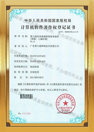 七城旺鋪著作權