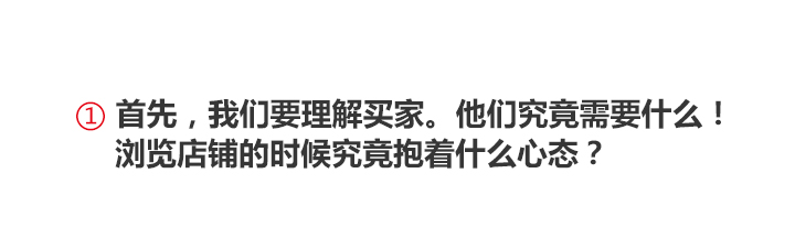 打造爆款詳情頁(yè)制作方式