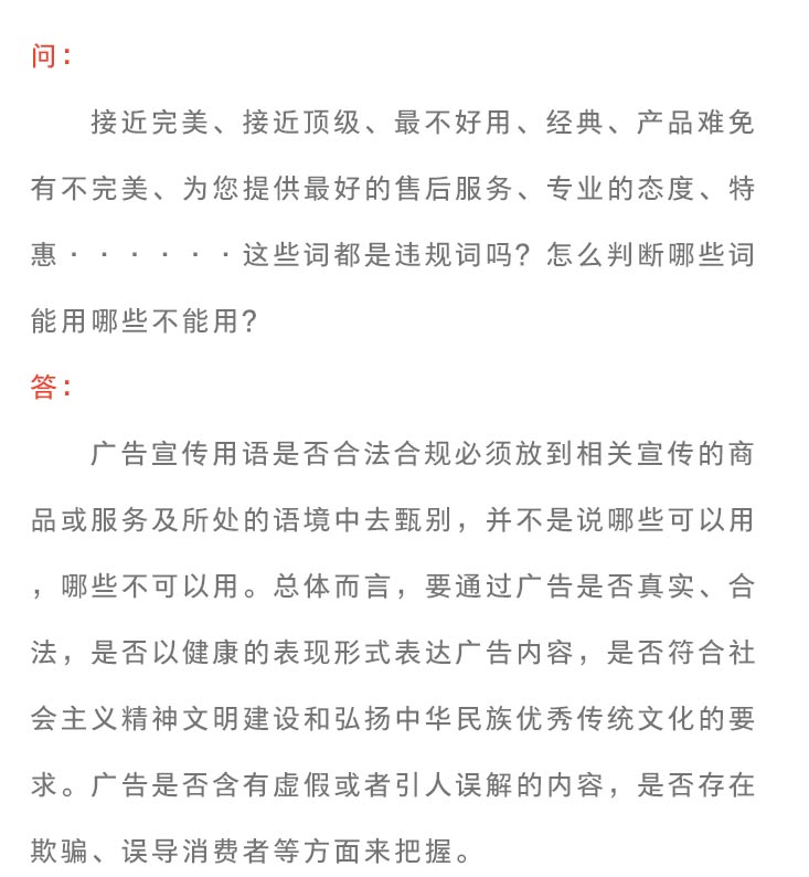 《新廣告法》規(guī)則知識點普及