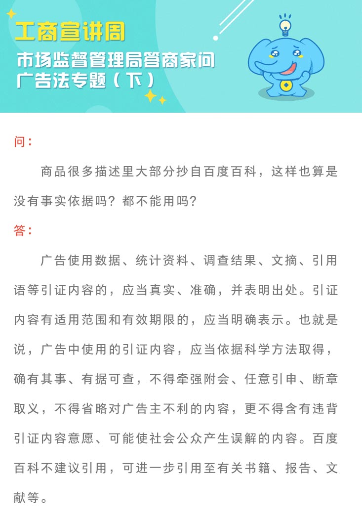 《新廣告法》規(guī)則知識點普及