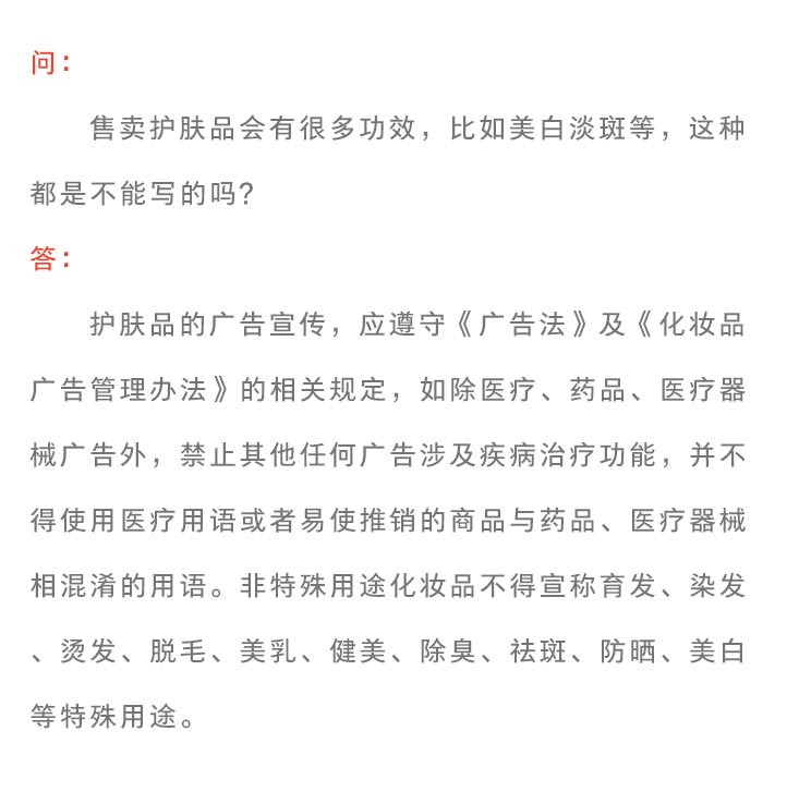 《新廣告法》規(guī)則知識點普及