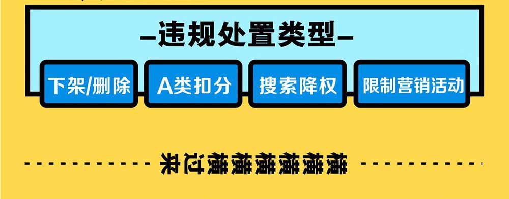 淘寶解讀《新廣告法》規(guī)則知識點(diǎn)普及