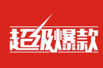 如何持續(xù)優(yōu)化，保持爆款熱度