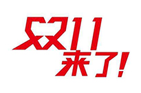 今年雙十一最忙或是機(jī)器人